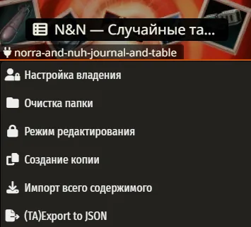 Обложка: Случайные таблицы и журналы