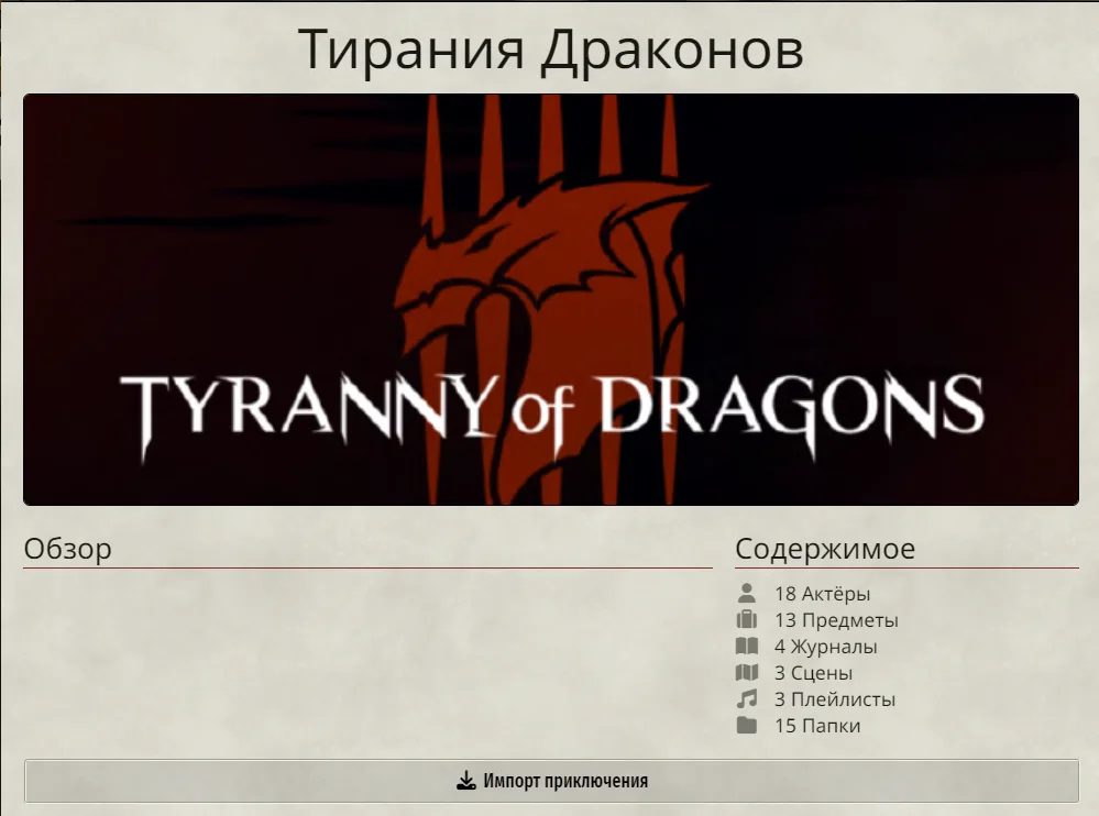Обложка: Тирания Драконов (Ремикс)