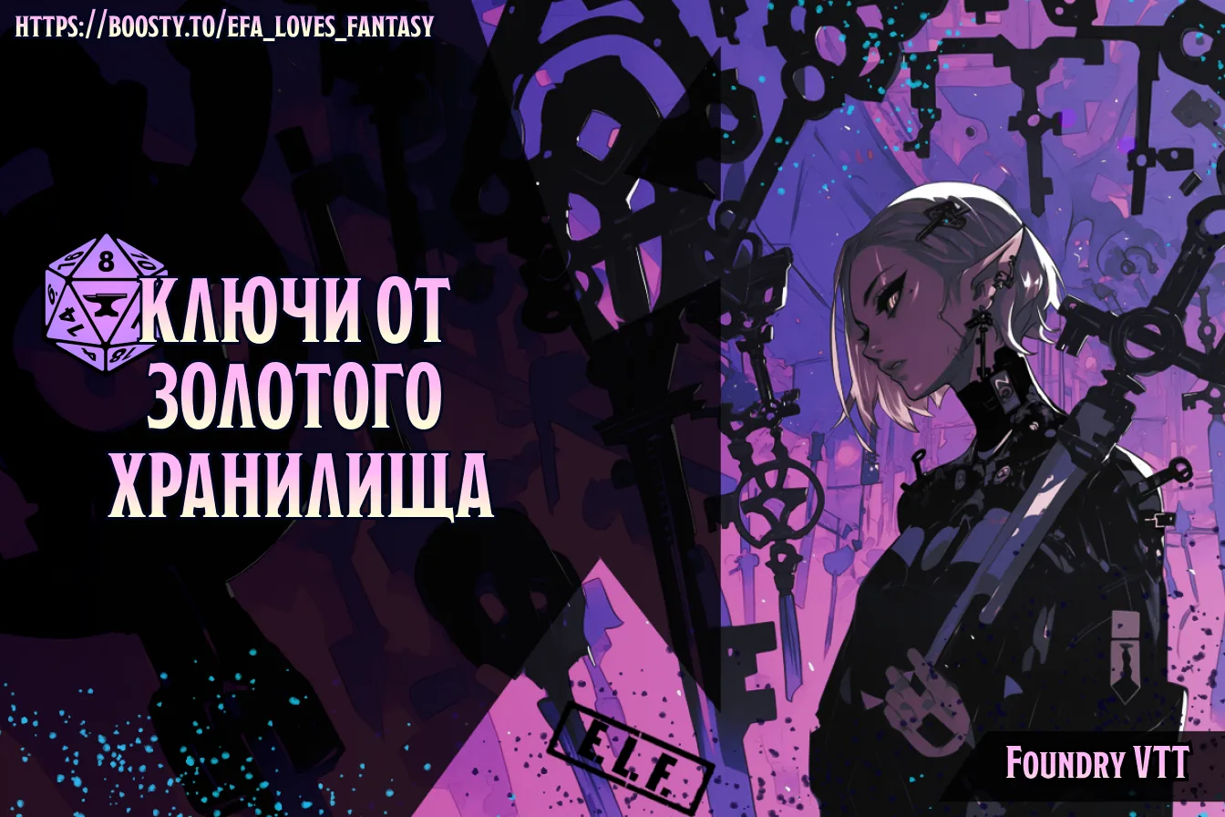 Обложка: Ключи от Золотого Хранилища